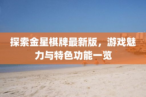 山河 第18頁