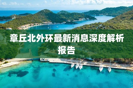 千囚梔愿 第14頁