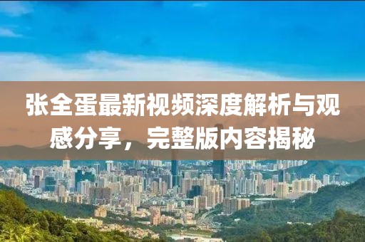 溫柔不夠 第15頁