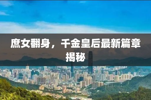 笑我太癡狂 第13頁