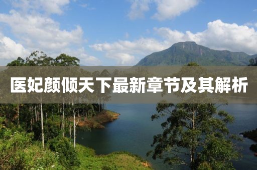 風軟一江水 第14頁