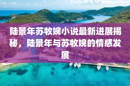 生來就可愛 第13頁