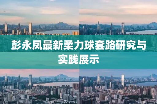 暴走御姐 第12頁
