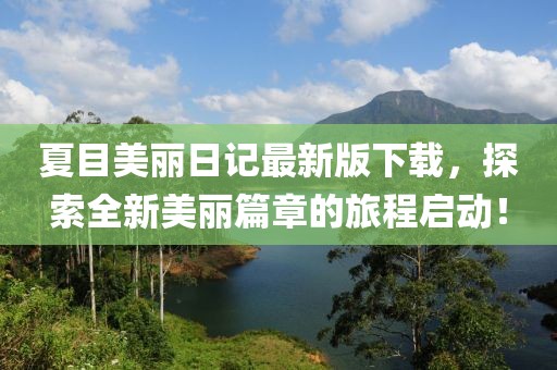 狙擊你的心 第8頁