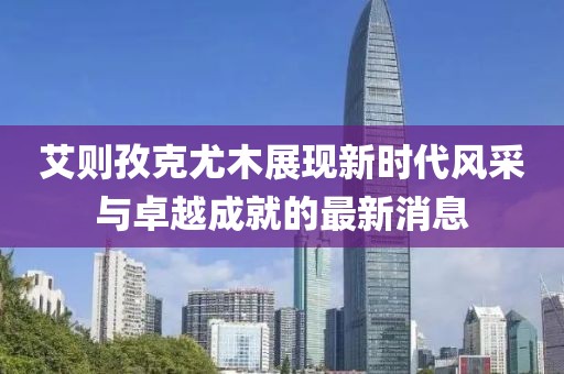 2025年4月3日 第9頁