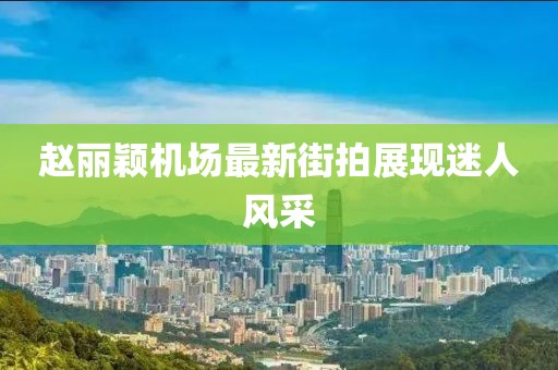淺笑輕吟夢一曲 第24頁