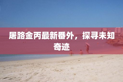 關(guān)于我們 第659頁(yè)