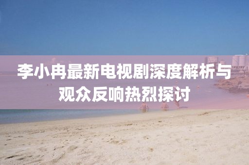 舟遙客 第25頁