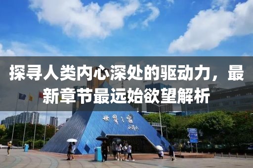 關(guān)于我們 第614頁(yè)