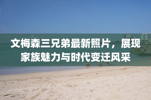關(guān)于我們 第725頁